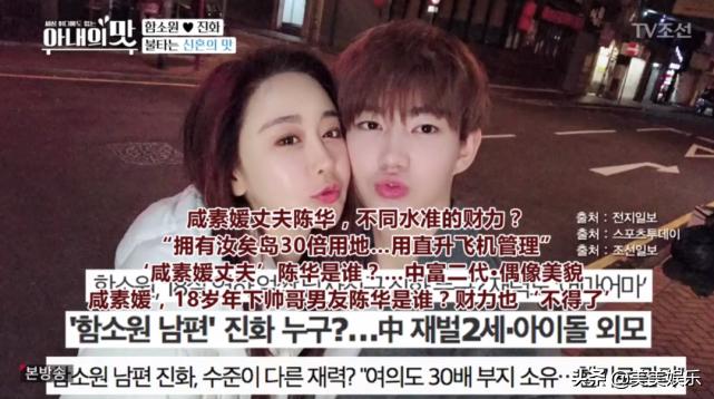 咸素媛陈华相差18岁的母子恋崩了，双双承认节目造假