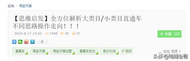 教你一个方法快速给店铺引流,推广运营打造爆款思路