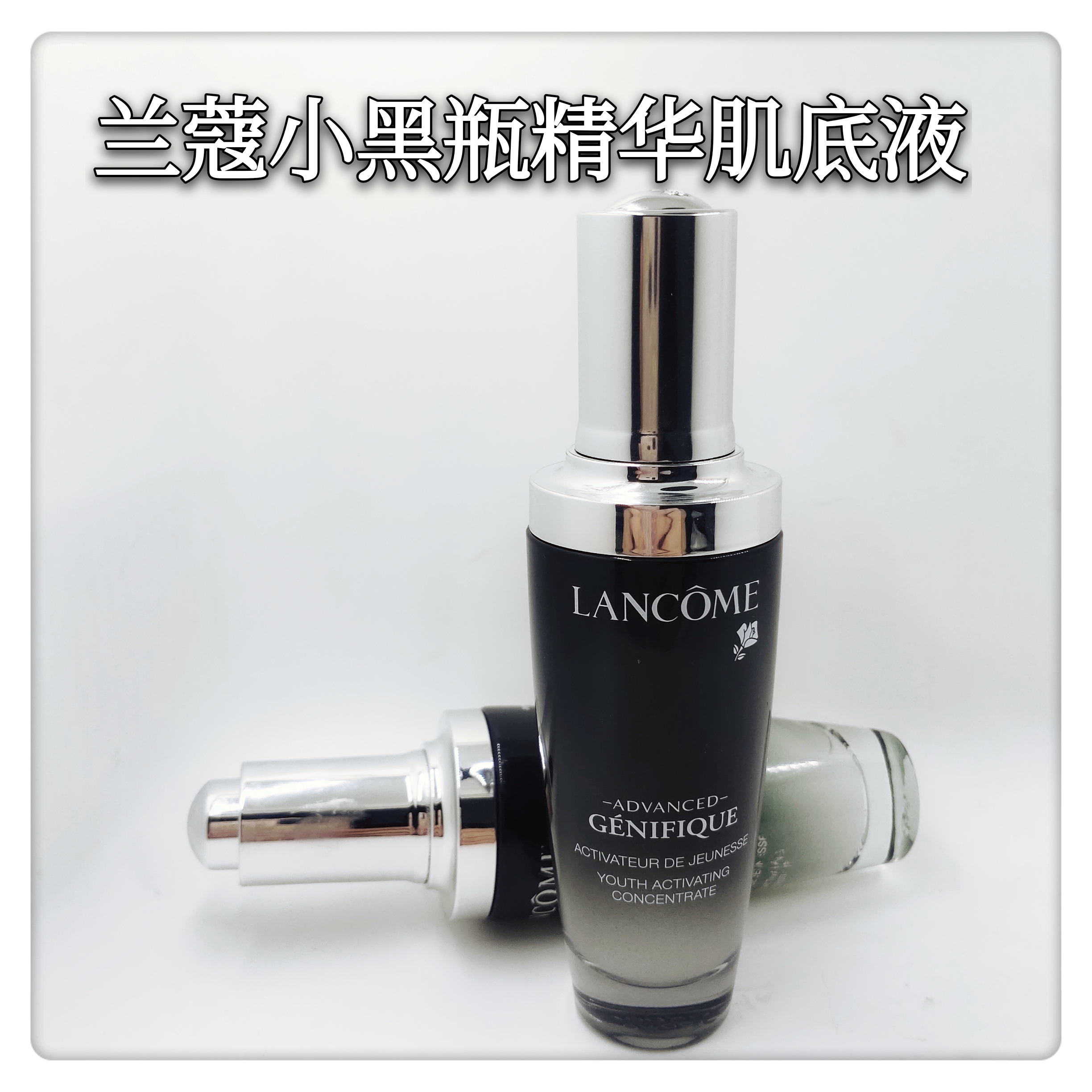 兰蔻小黑瓶精华液真假测评,兰蔻小黑瓶肌底液真假鉴别方法