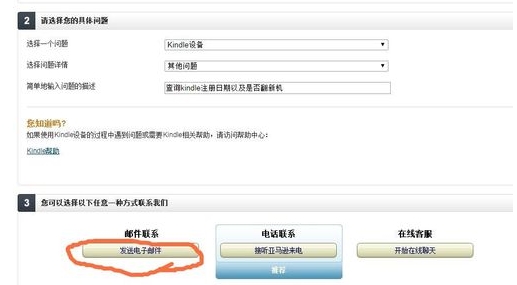 kindle密码忘记了怎么联系客服,kindle在线客服怎么找