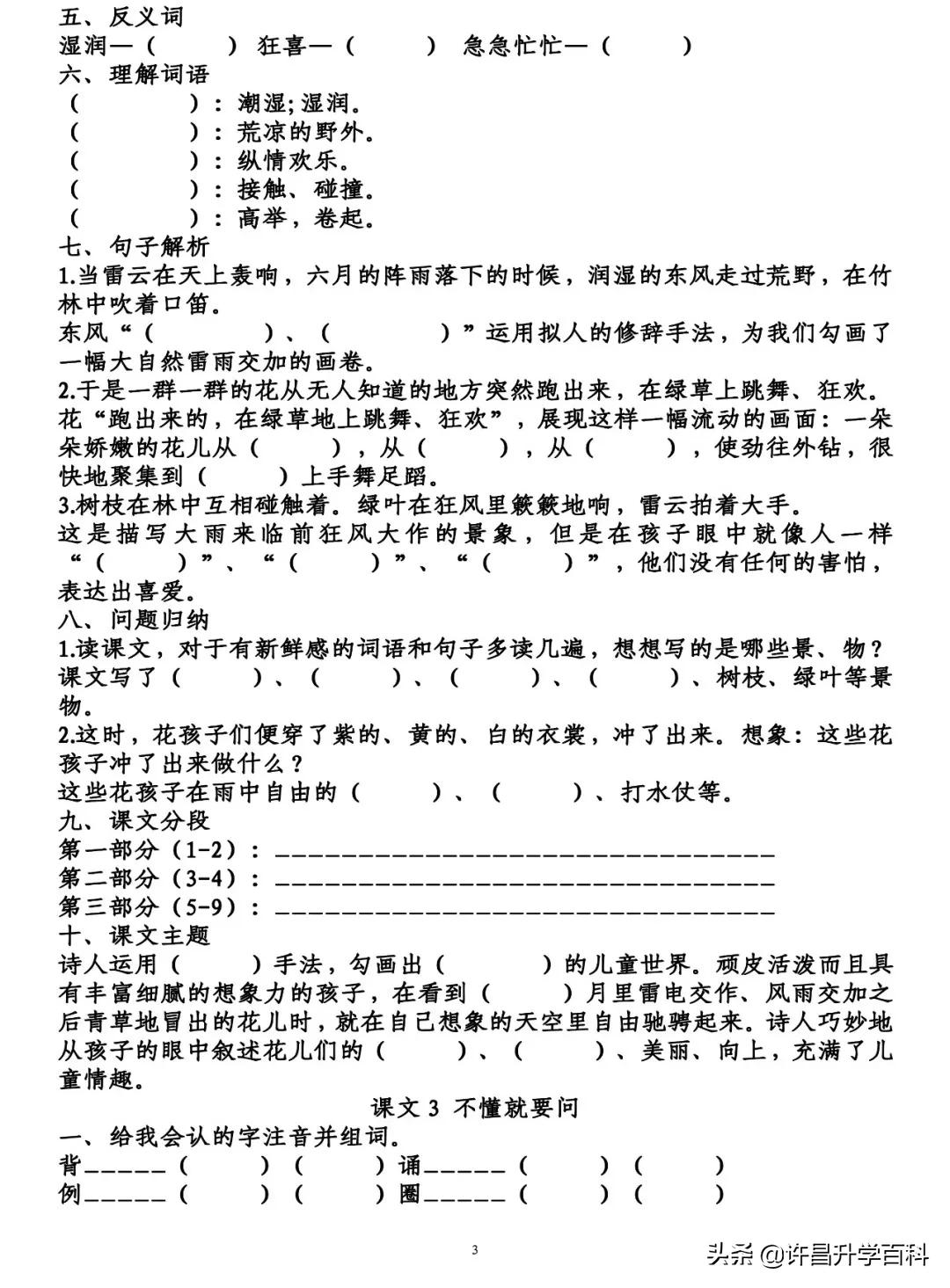 1到6年级语文知识点归纳图片,1-6年级语文1-2单元知识归纳总结
