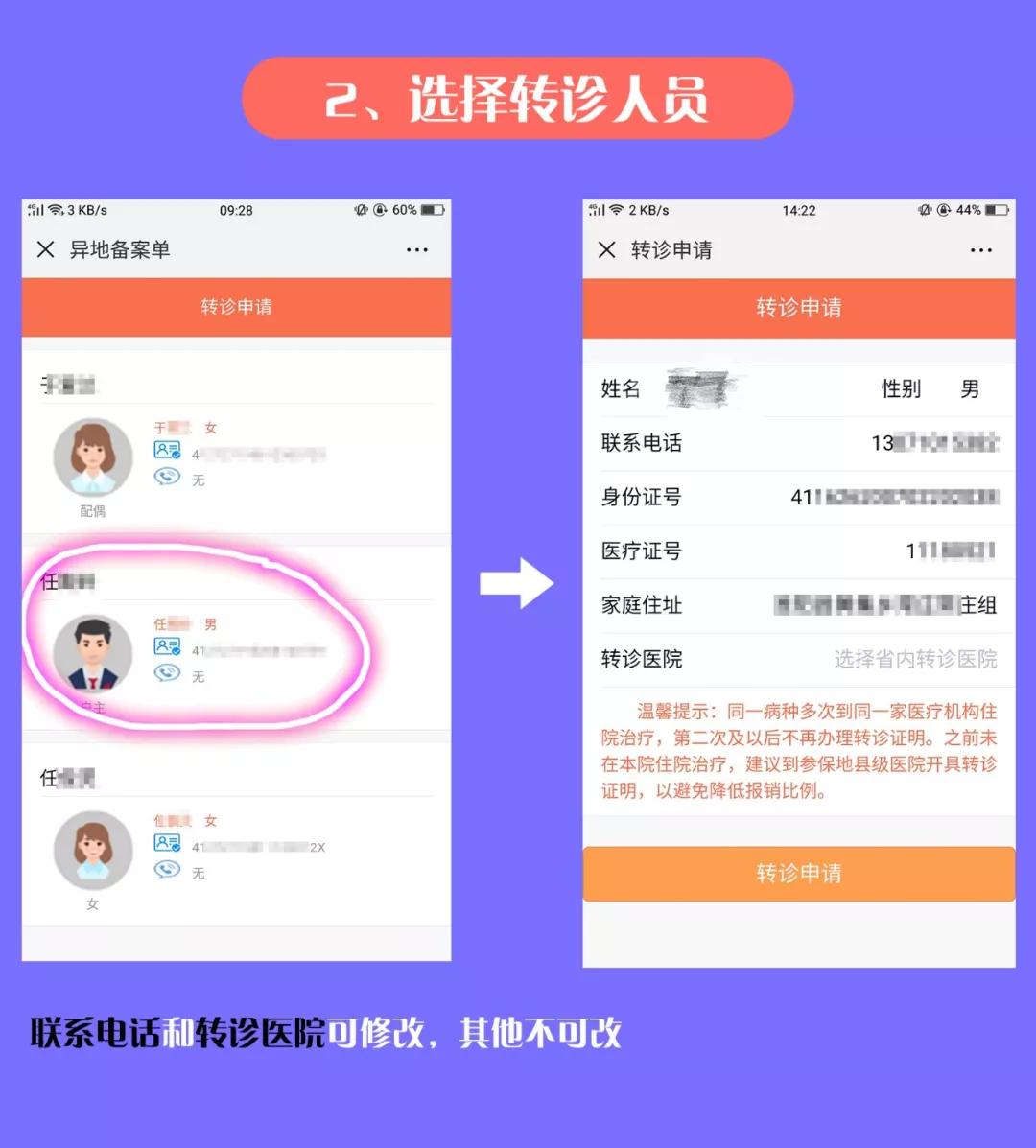 河南异地转诊备案多久有效,河南省内异地转诊网上备案