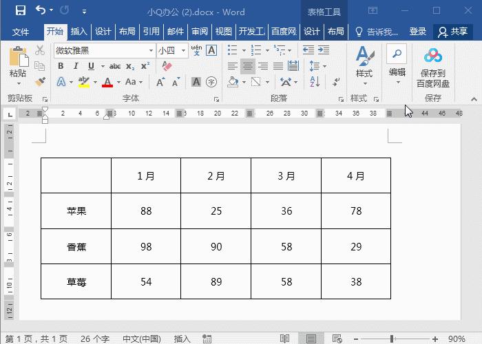 word文档怎么设置每一页都有表头,word打印标题或表头怎么每页都打