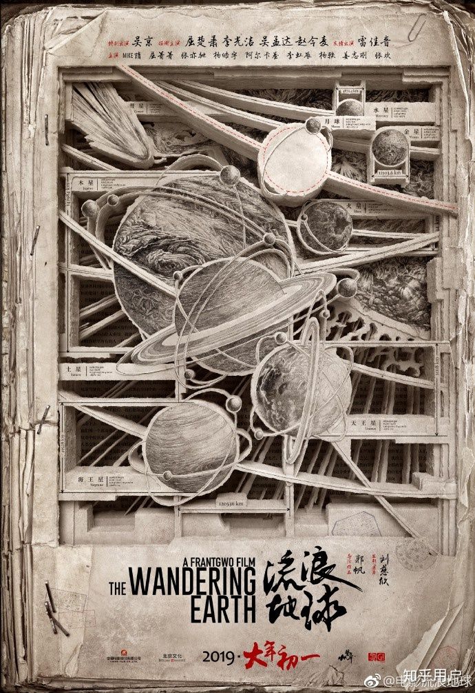 流浪地球五个阶段之旅,流浪地球强势来袭