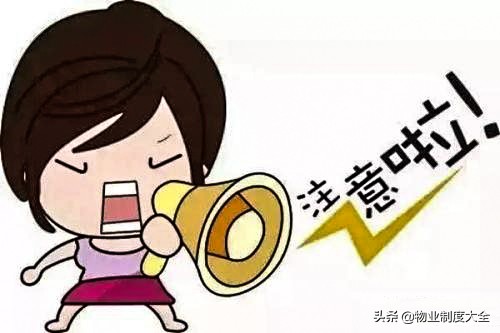 房屋装饰需要的注意事项,物业管理房屋装修流程及费用