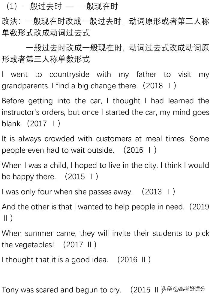 英语短文改错必背知识点,高考英语短文改错解题技巧