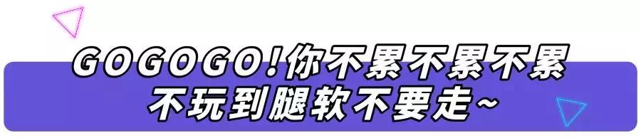 让全家老少玩上瘾的巨型嗨玩基地，1周年店庆活动炸翻全场！