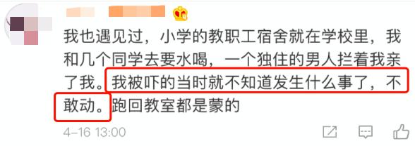 明星重重发声，讲述自己未成年时期遭遇“变态”的经历。