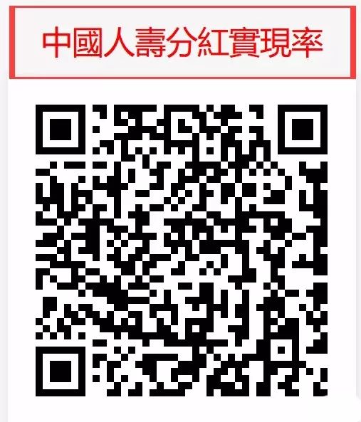 港澳储蓄险分红,香港保险分红达成率查询