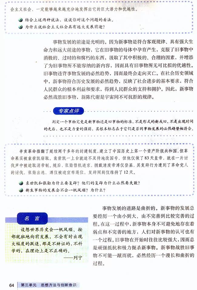 高中政治必修四哲学与文化知识点,高中政治人教版必修四必背知识点