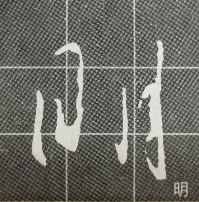 圣教序三点水的字集合,圣教序三点水有几种写法