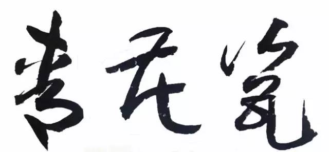 最能代表中国文化的四个字读音,代表中国文化精神