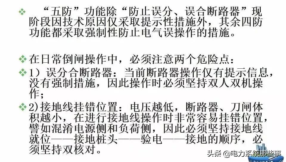 五防闭锁怎么解除,五防闭锁逻辑图