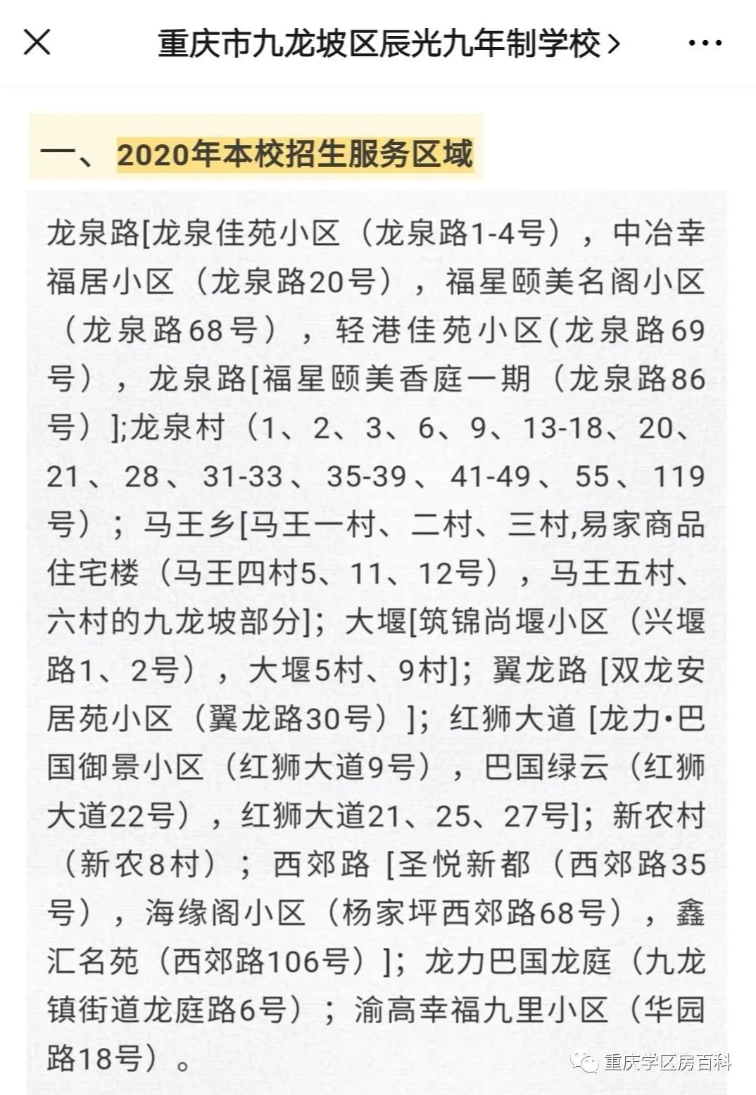 九龙坡区新规划的小学,九龙坡盘龙小学划片范围