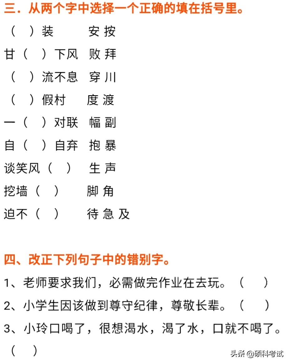 二年级孩子错别字多怎么训练,二年级语文错别字特别多怎么办