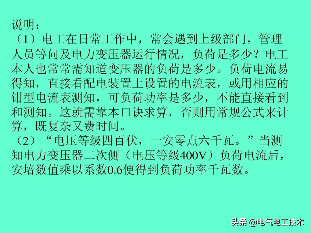 超实用的电工实操口诀,速看超详细的电工计算口诀