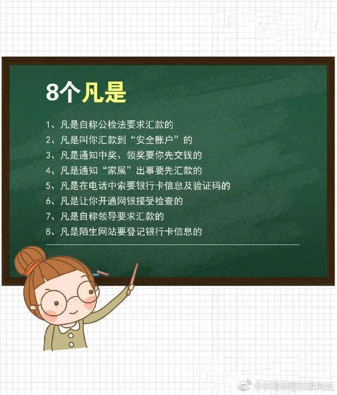 年底防骗手册100条,年底防骗安全手册
