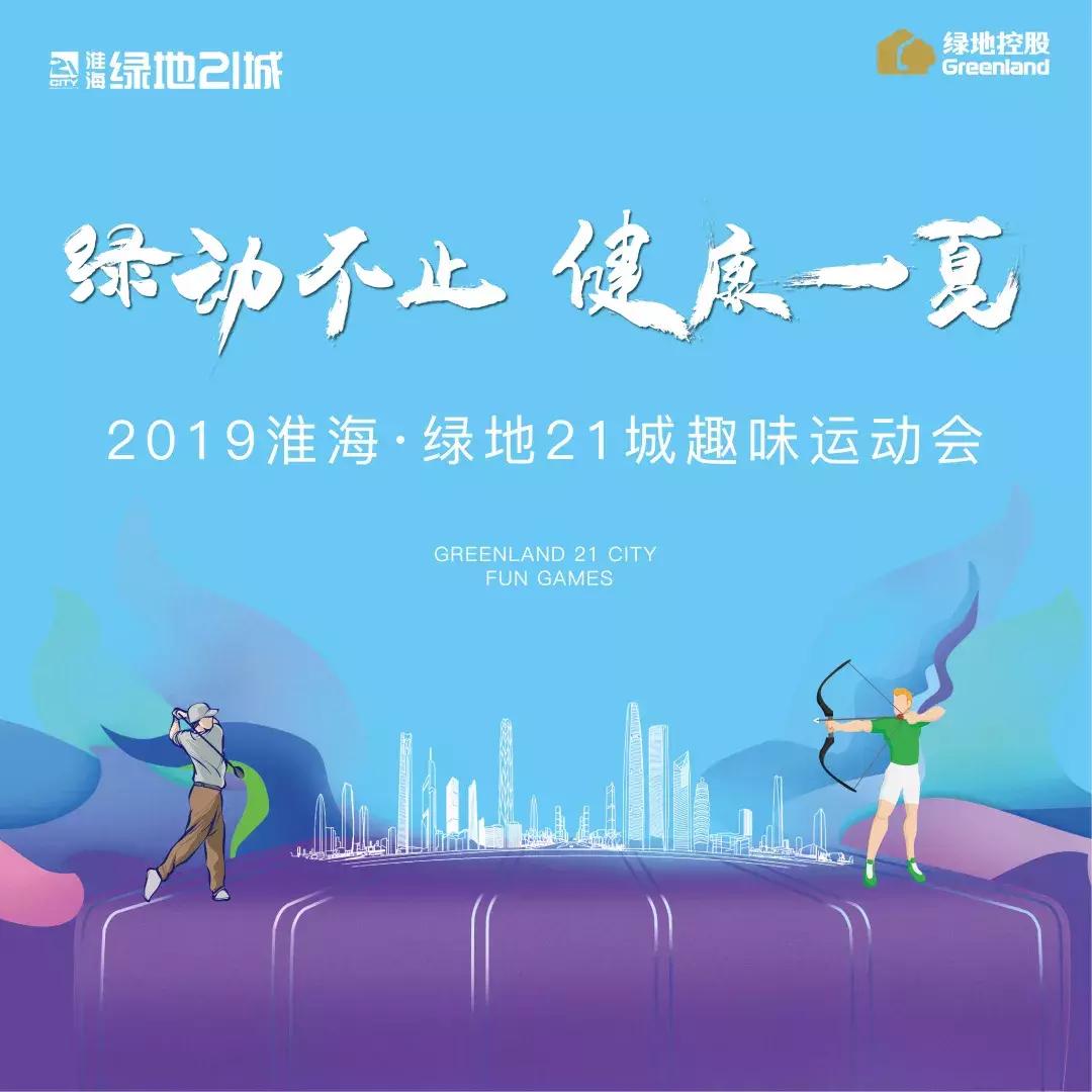 “绿”动不止，健康一夏，惊喜好礼赢不停