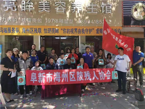 阜新市海州区残疾人康复中心,阜新市助残志愿者协会