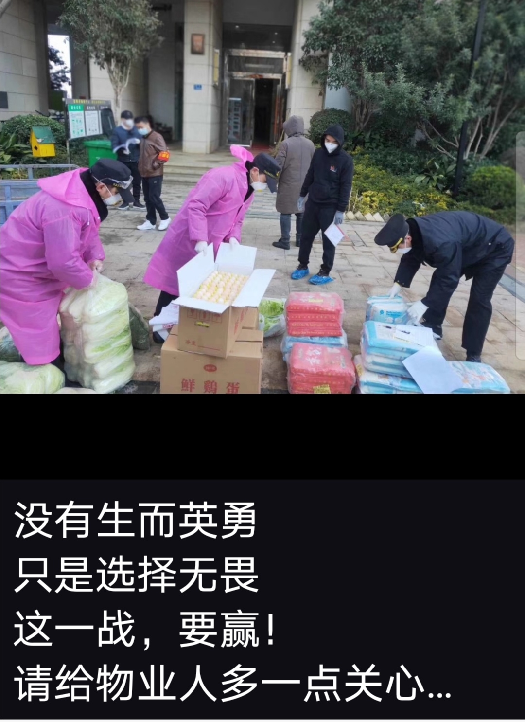 抗击疫情为业主保驾护航,抗击疫情为爱心人士点赞