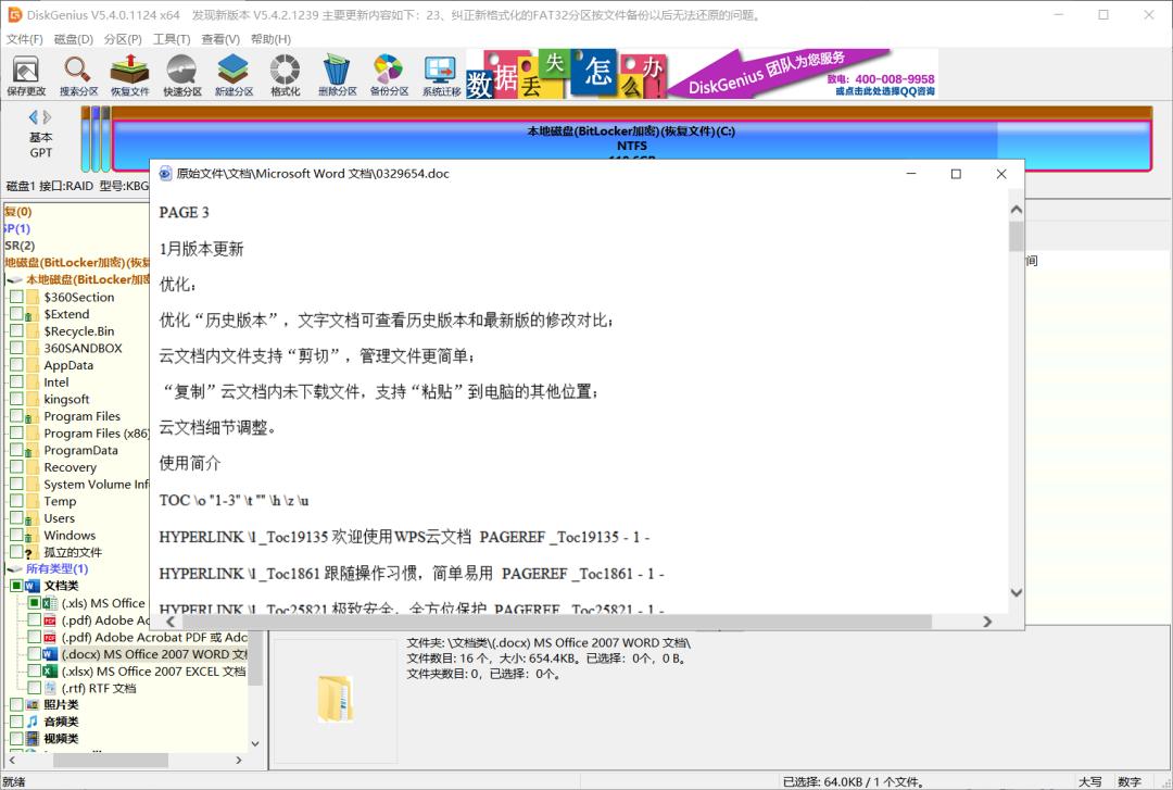 最好的数据恢复软件排名,数据恢复软件哪款最安全最可靠
