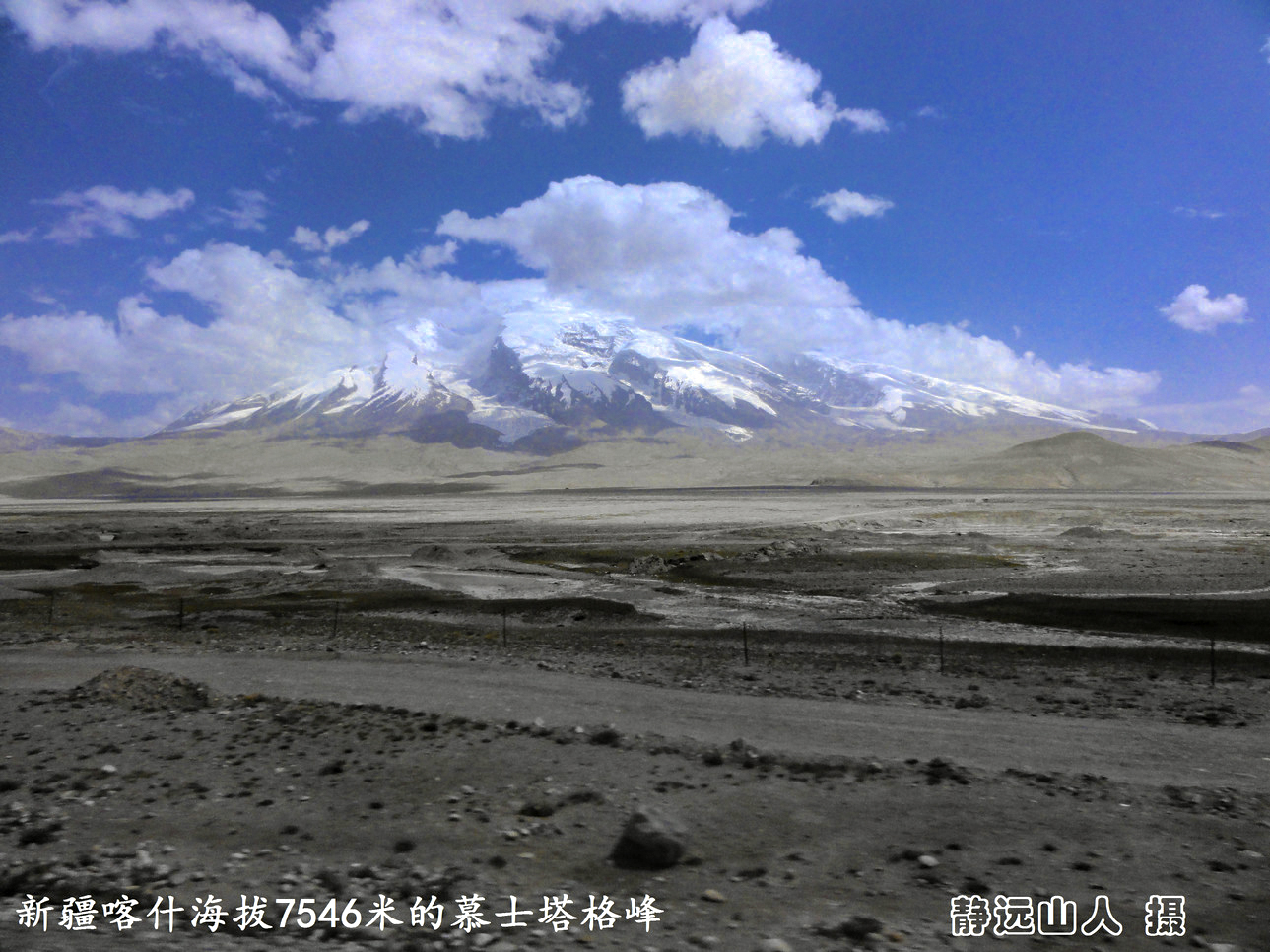 *疆新**印象·帕米尔高原圣洁的雪山-慕士塔格峰