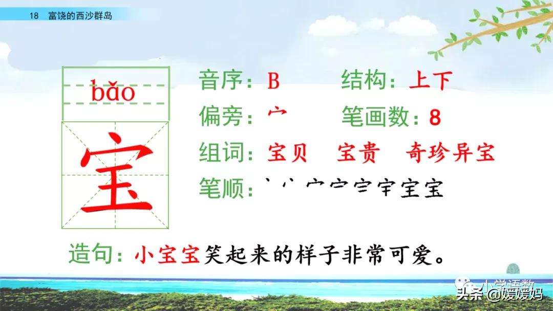 三年级第18课富饶的西沙群岛预习,3年级语文第18课富饶的西沙群岛