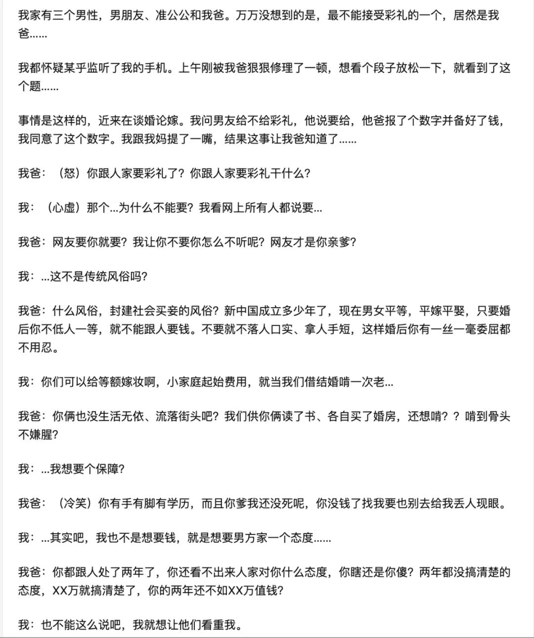 00后大一男生*制抵**彩礼遭强势围观，5万条评论创下知乎吵架新纪录