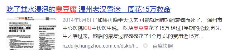 注意：吃臭豆腐进ICU？罪魁祸首竟然是它！