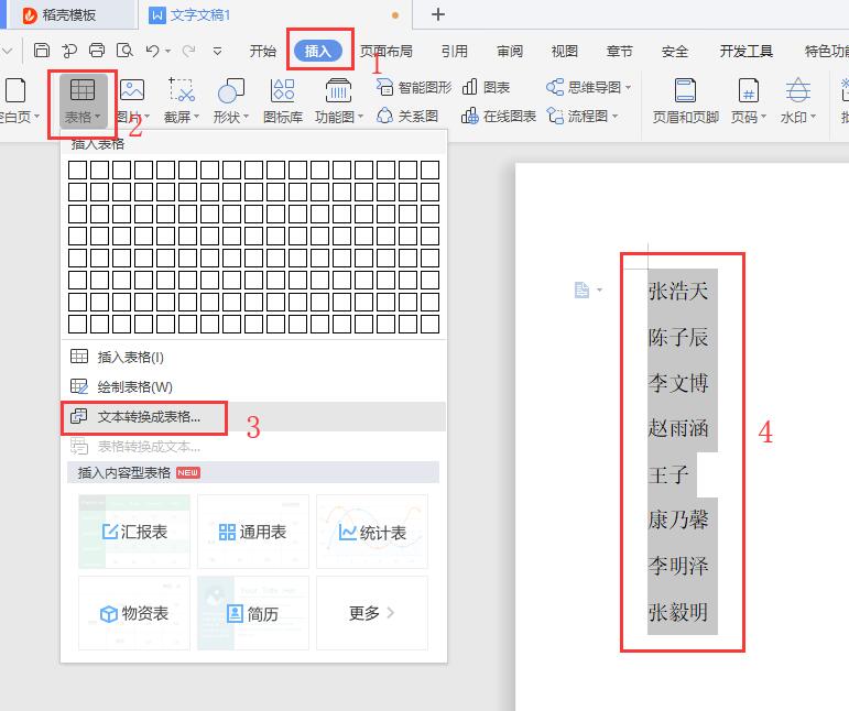 word名单按笔画怎么排序,word表格如何按姓氏笔画排序