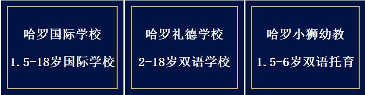 贵族教育集团,贵族教育机构