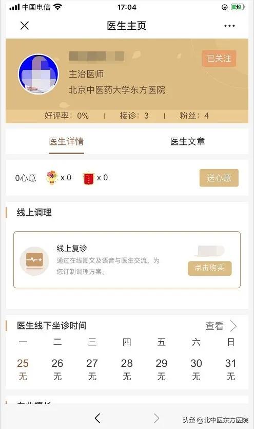 【门诊指南】便民医疗服务再添“新动能”，北京中医药大学东方医院互联网诊疗服务平台上线