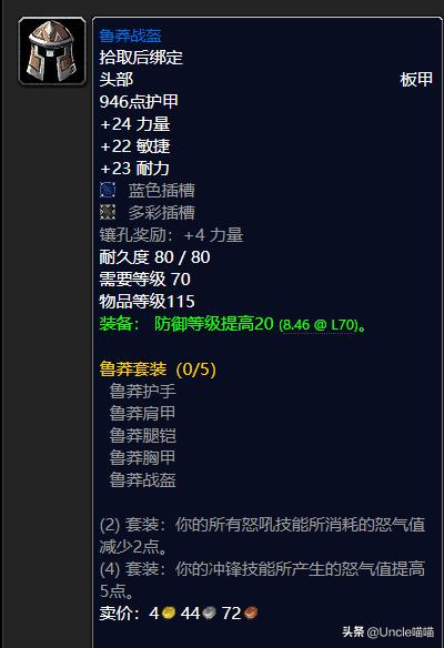 魔兽世界tbc防骑5人本装备,魔兽世界tbc防骑毕业装备