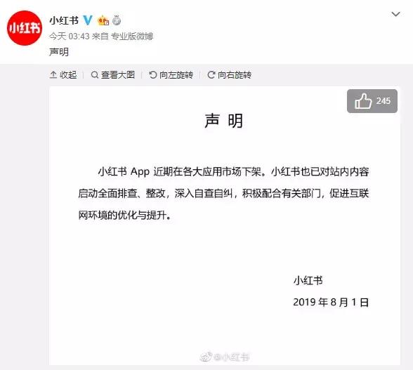 小红书回应app下架,小红书回应全面启动内容整改