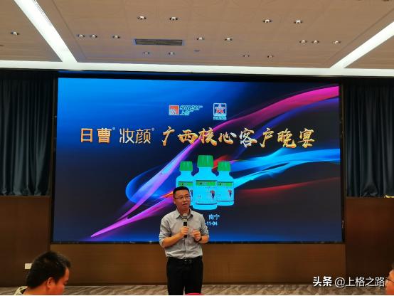 “上格之路禾你同行”2022年日曹®妆颜®广西核心客户峰会