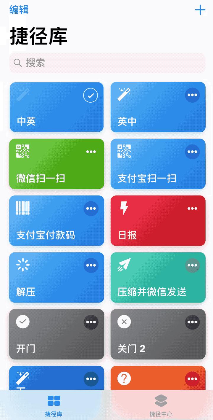 ios12捷径自动化,ios12实用的捷径库