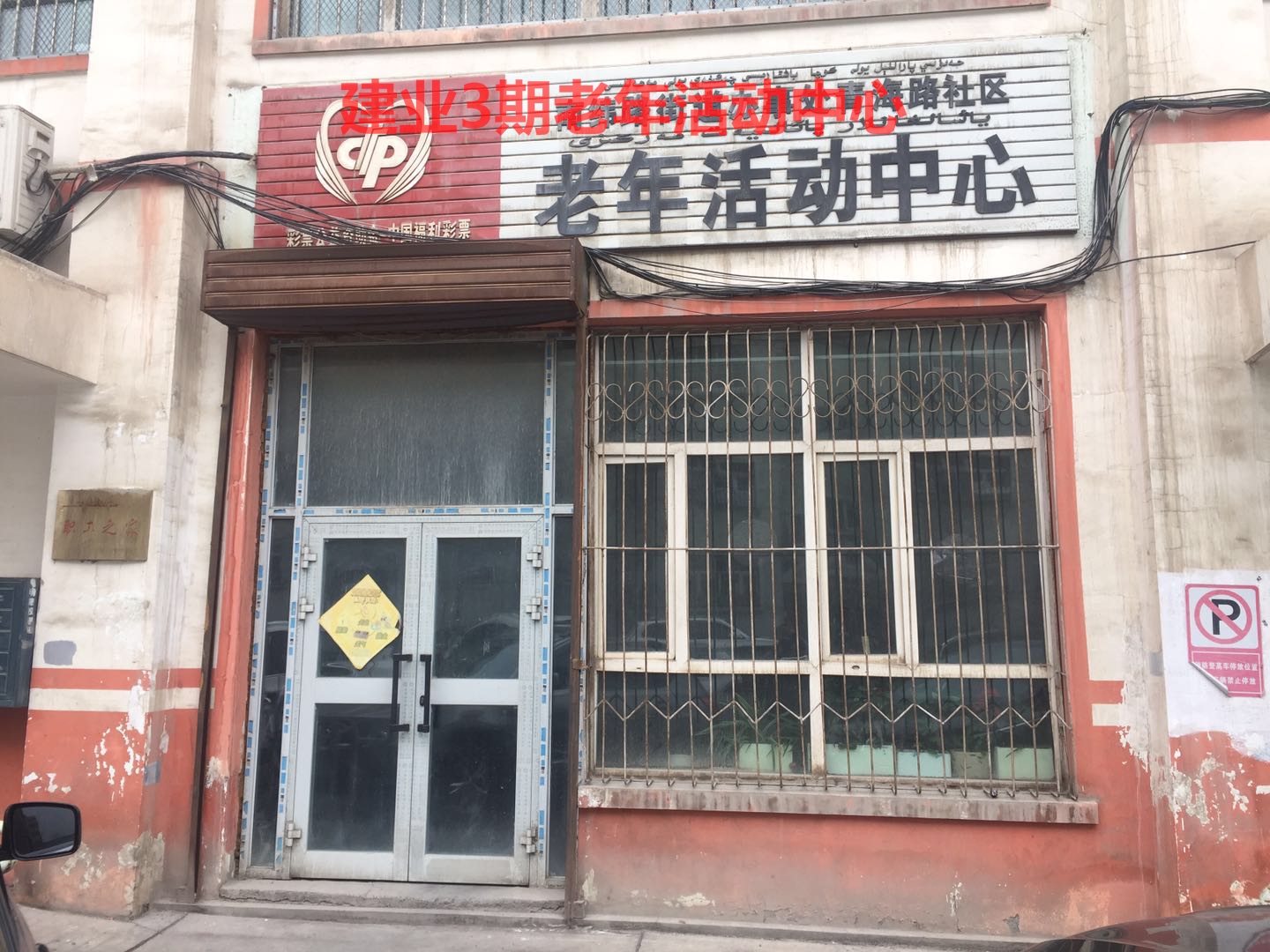 建业三期学区房,铁二小铁三中学区房
