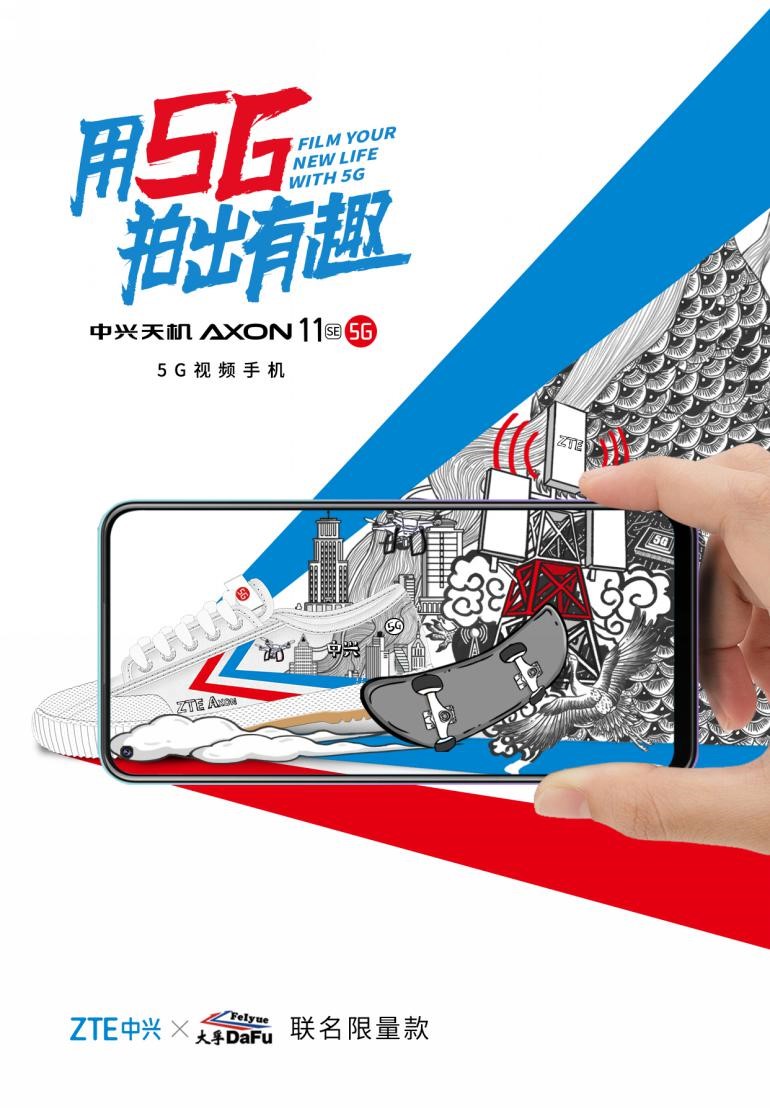 中兴天机axon11se5g多少钱,中兴天机axon5g新品发布会