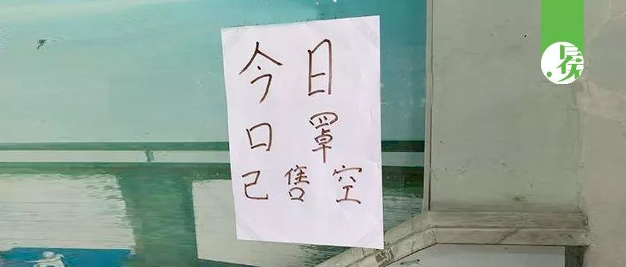 口罩迷局 || 战“疫”特别报道