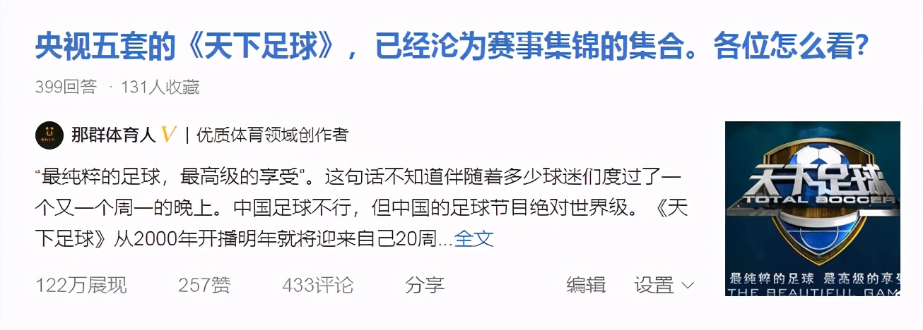 天下足球球星退役经典文案,天下足球致敬传奇经典文案合集