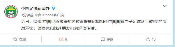 中国足协辟谣,中国足协发布最新声明