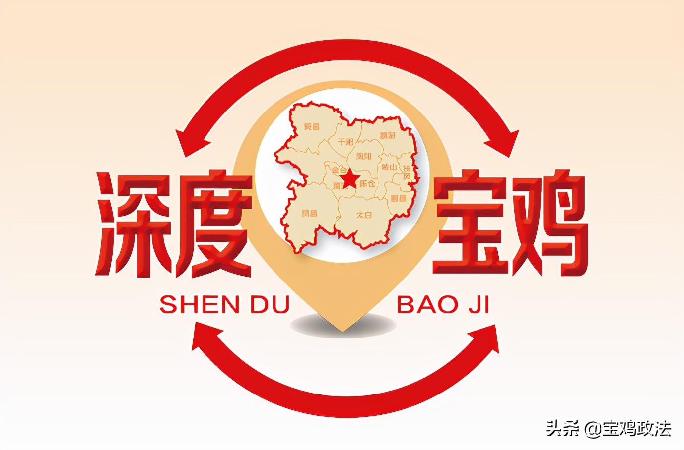 宝鸡县域经济高质量发展论坛,宝鸡市各县2019经济状况