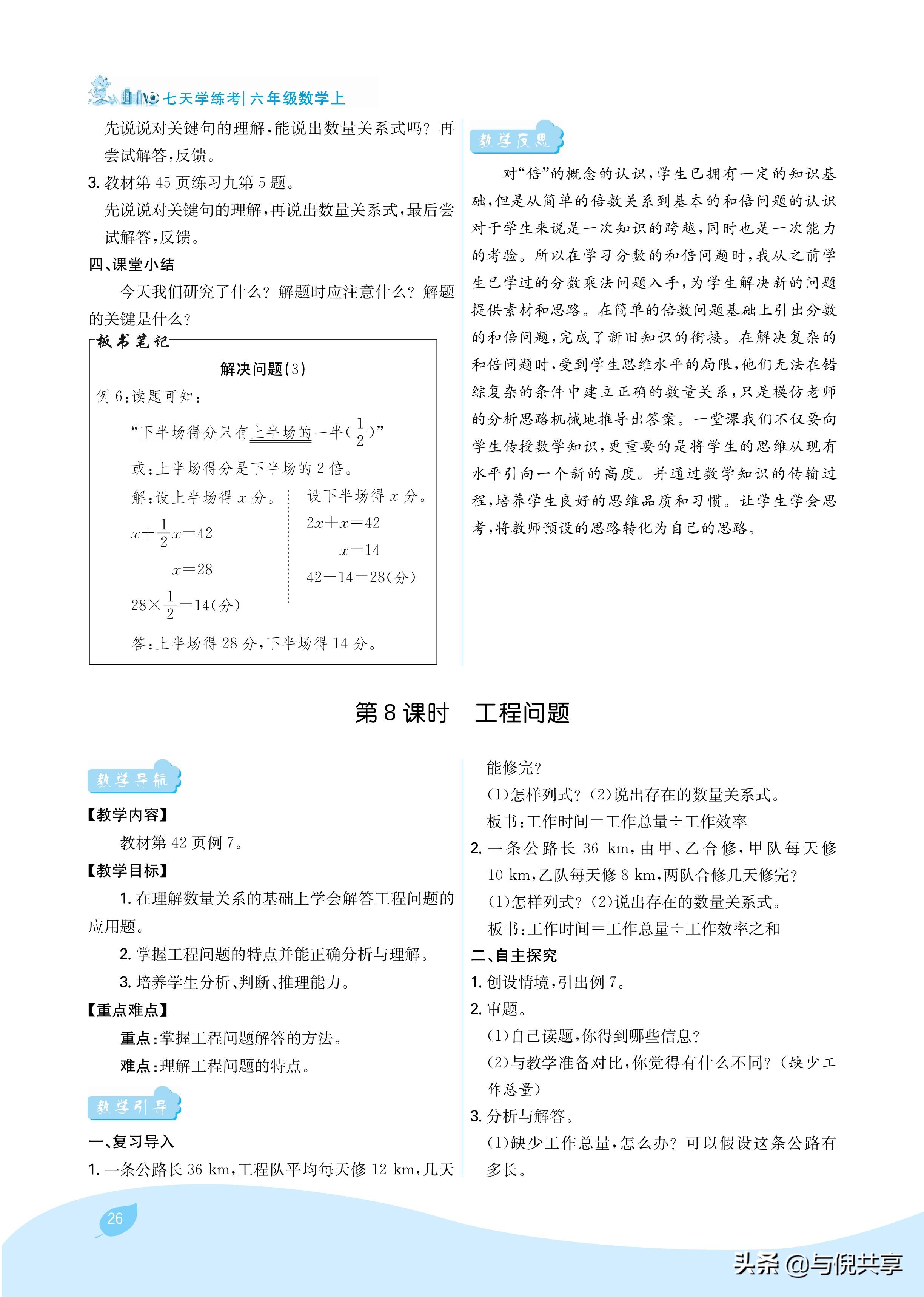 2024年人教版六年级数学教案书,2022年秋季学期小学6年级数学教材