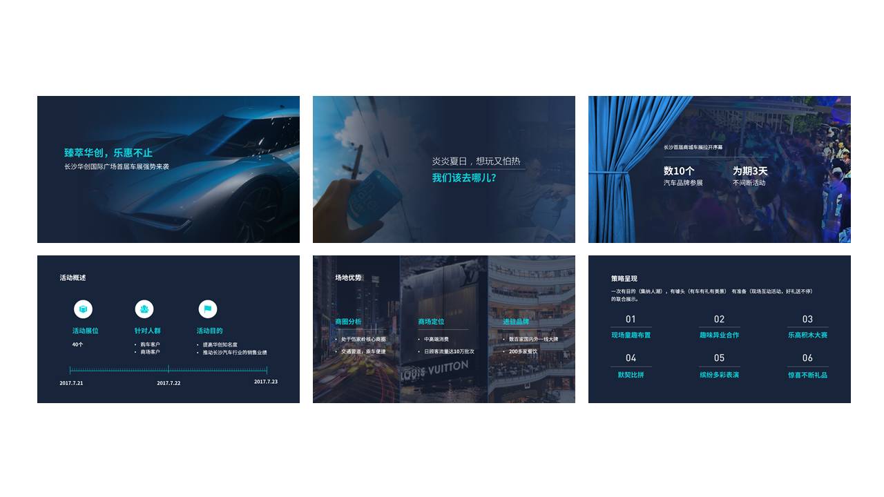 活动策划方案ppt如何制作,活动策划案ppt模板免费