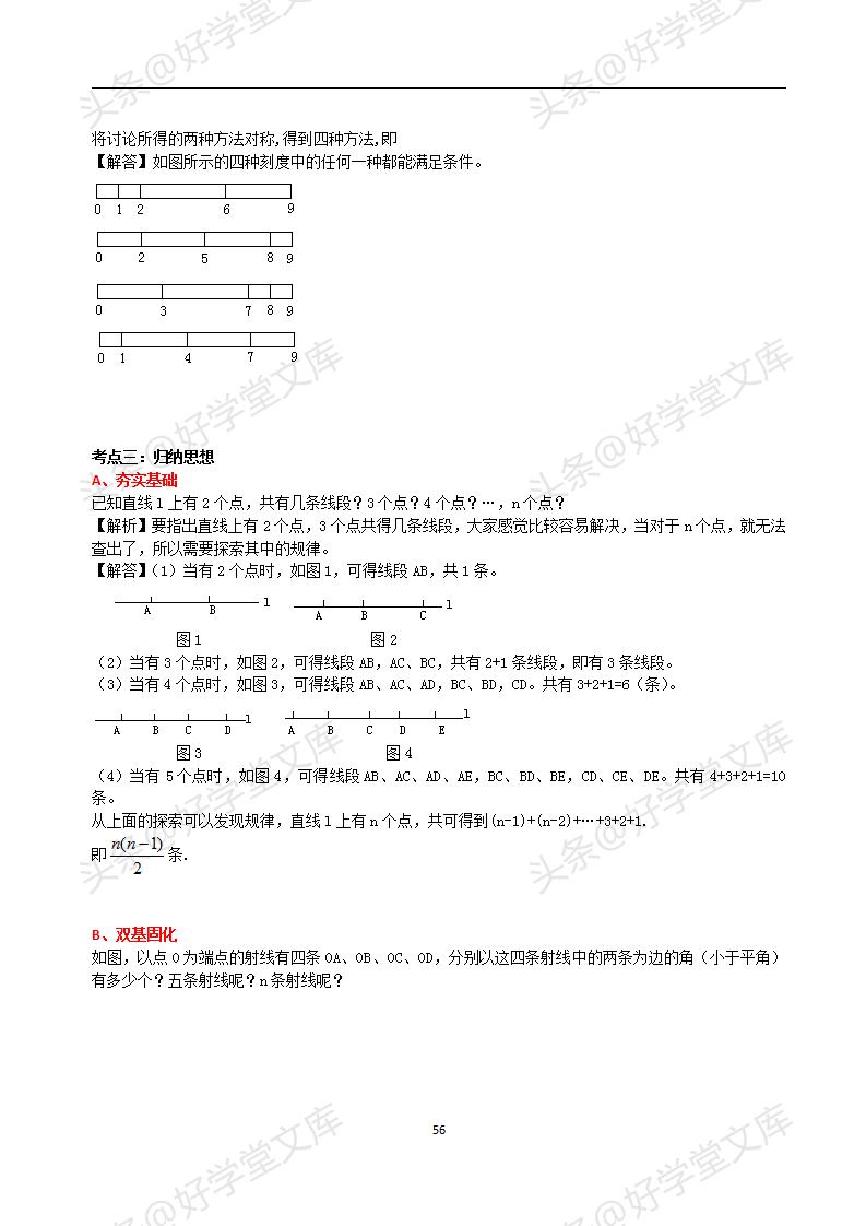 初中数学提分专题复习,初一数学提分宝典资料