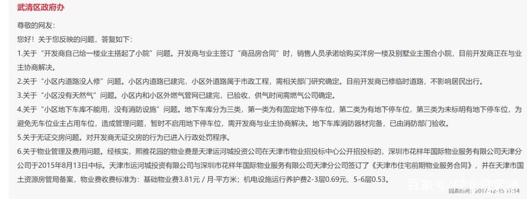 武清拿地价格最贵的楼盘,武清新盘的几大板块