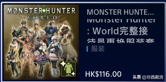 怪物猎人冰原dlc怎么买ps4,ps4怪物猎人世界能买dlc吗