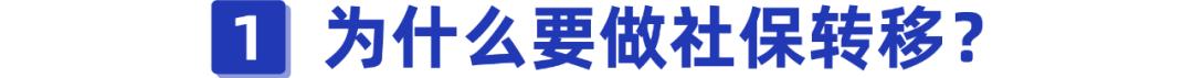 广东省社保怎样转移到广州市社保,社保地区换了需要转移社保吗