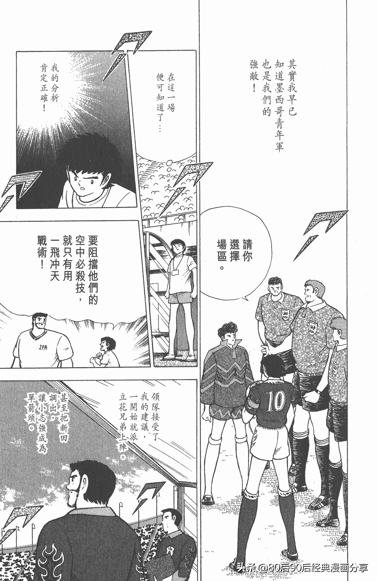 足球小将世青赛篇13,足球小将世青赛104