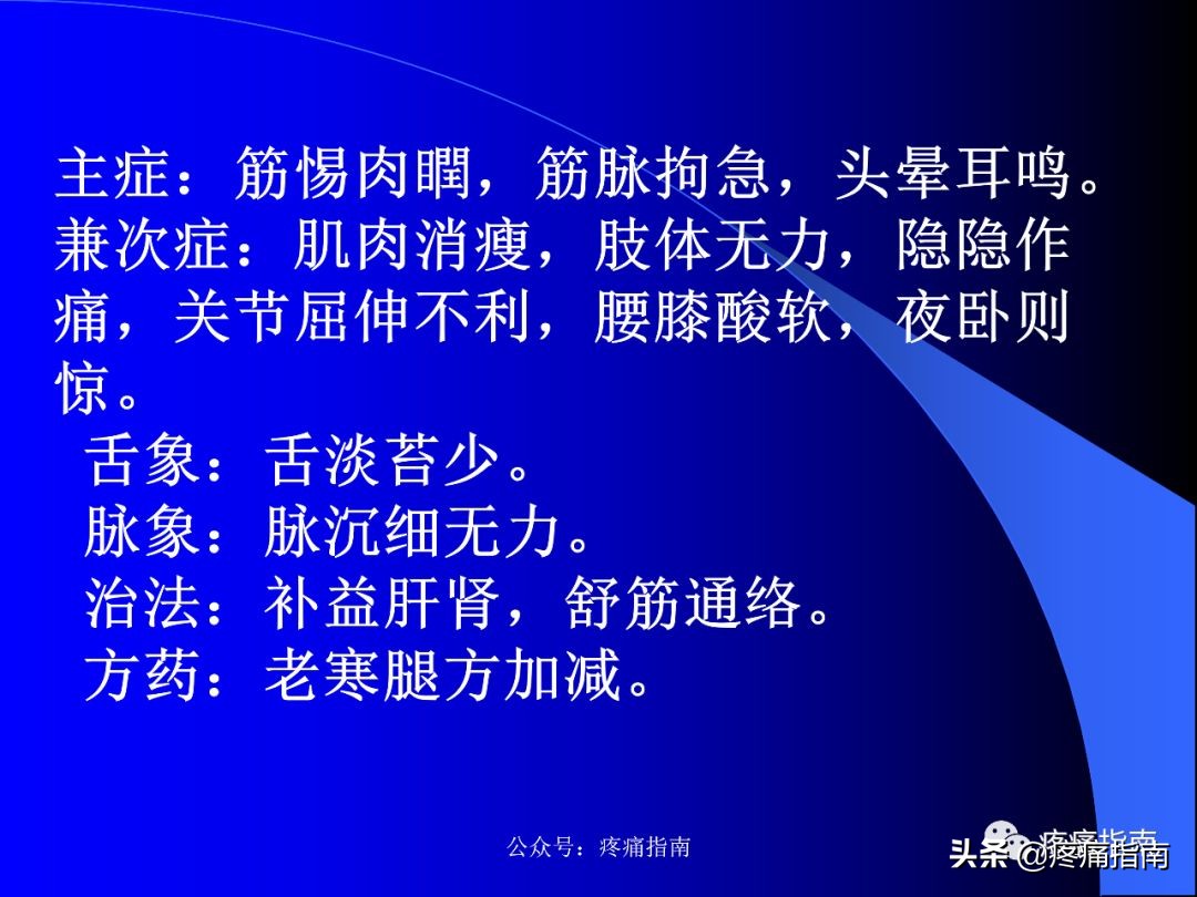 筋痹中医医案,筋痹中医